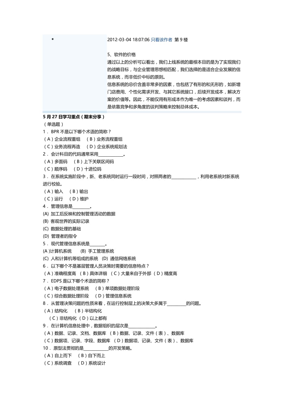 管理信息系统选型应注意因素.doc_第3页