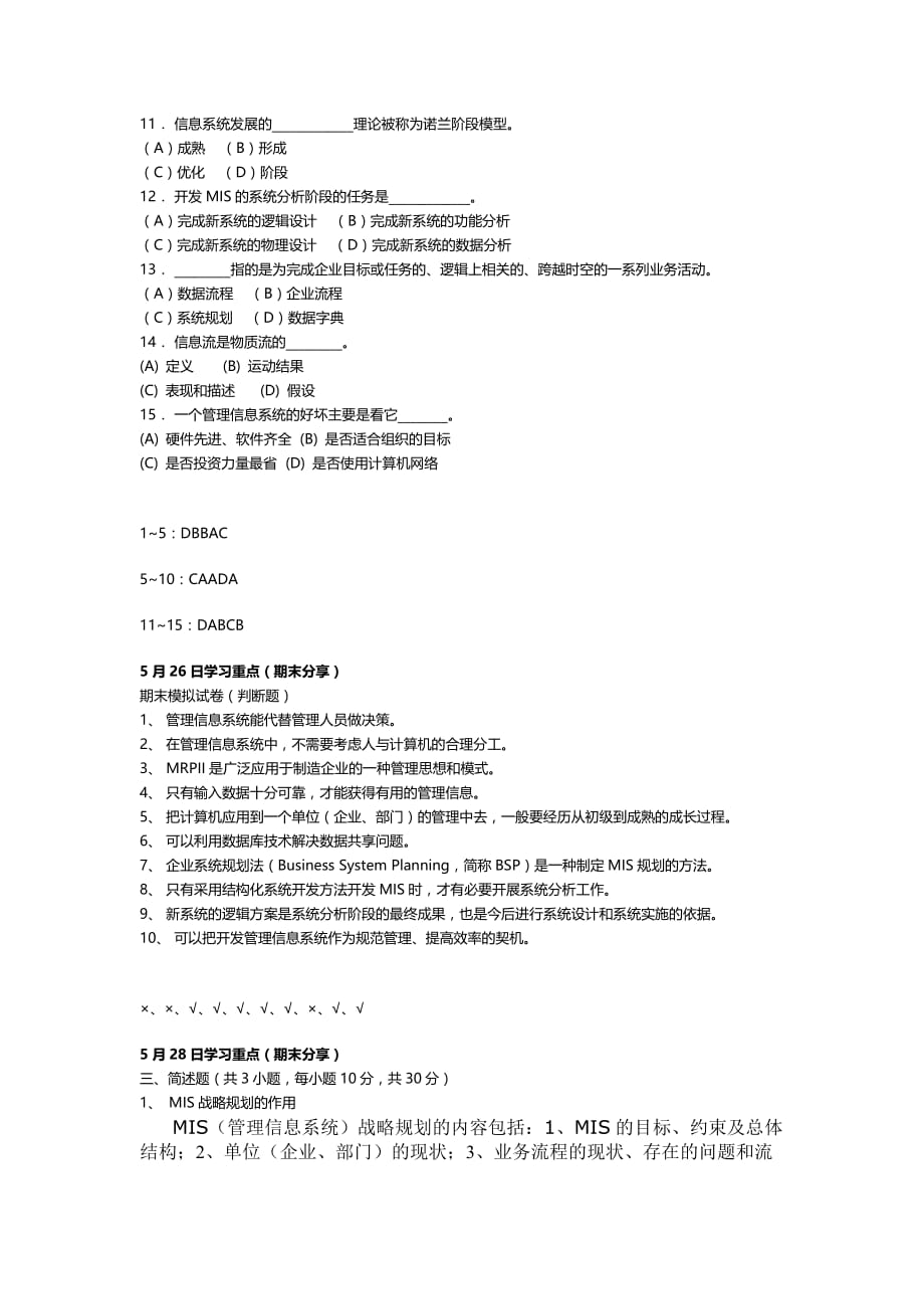 管理信息系统选型应注意因素.doc_第4页