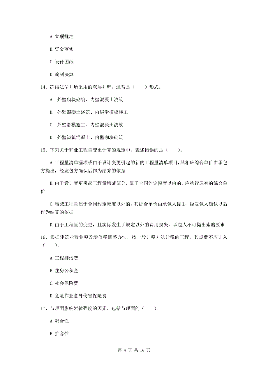 广东省2020年一级建造师《矿业工程管理与实务》检测题（i卷） 含答案_第4页