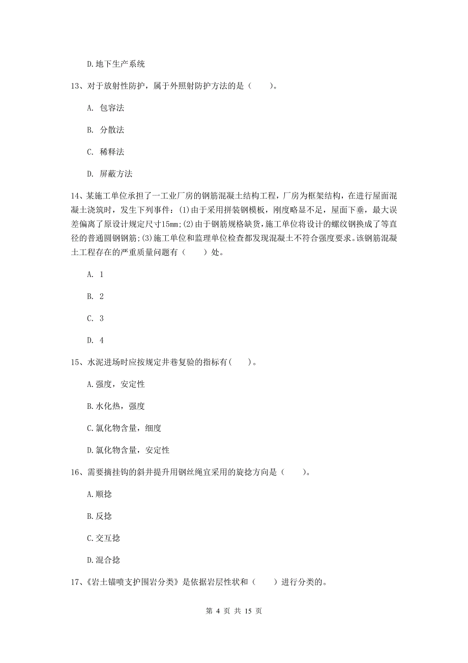 北海市一级注册建造师《矿业工程管理与实务》模拟试题 （含答案）_第4页