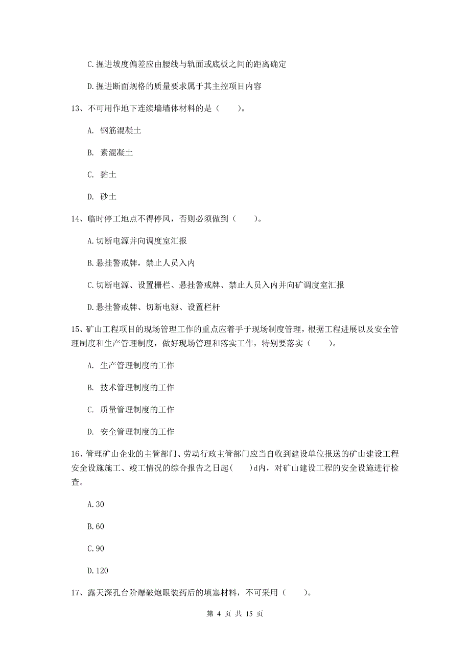 云南省2020版一级建造师《矿业工程管理与实务》真题b卷 含答案_第4页