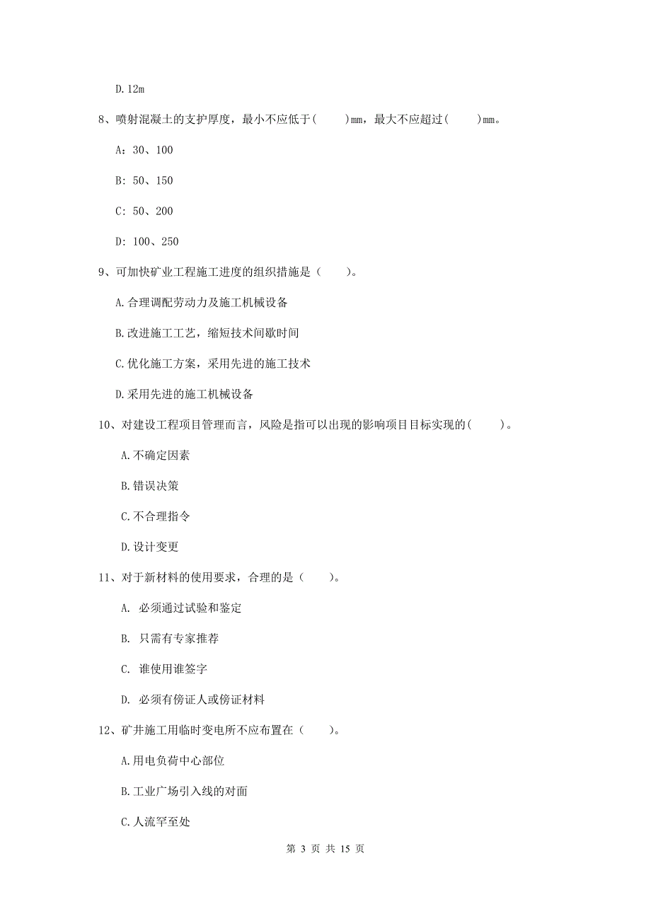 辽宁省2020版一级建造师《矿业工程管理与实务》考前检测a卷 （含答案）_第3页