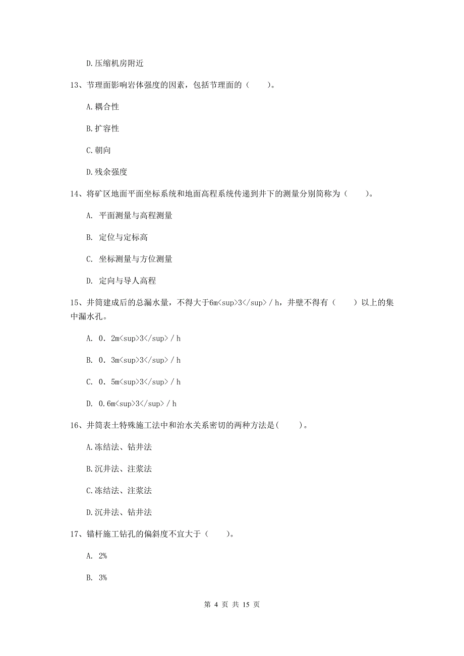 辽宁省2020版一级建造师《矿业工程管理与实务》考前检测a卷 （含答案）_第4页