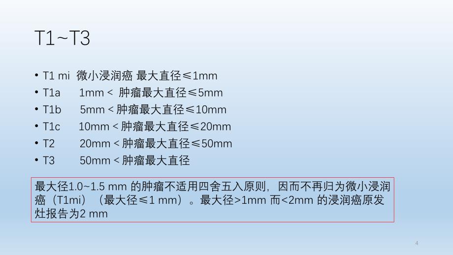 乳腺癌分期(1)_第4页