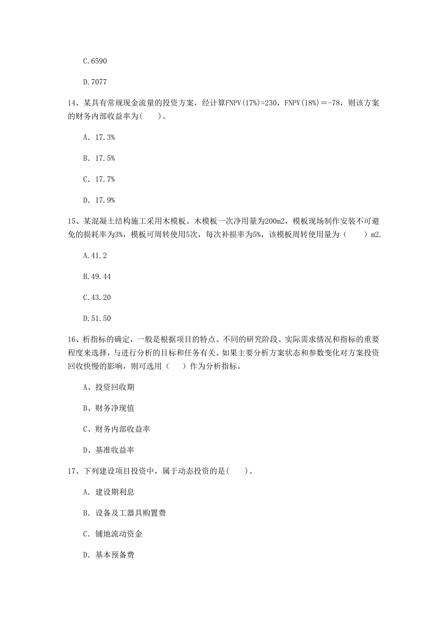 云南省2020年一级建造师《建设工程经济》检测题（ii卷） 附解析_第4页