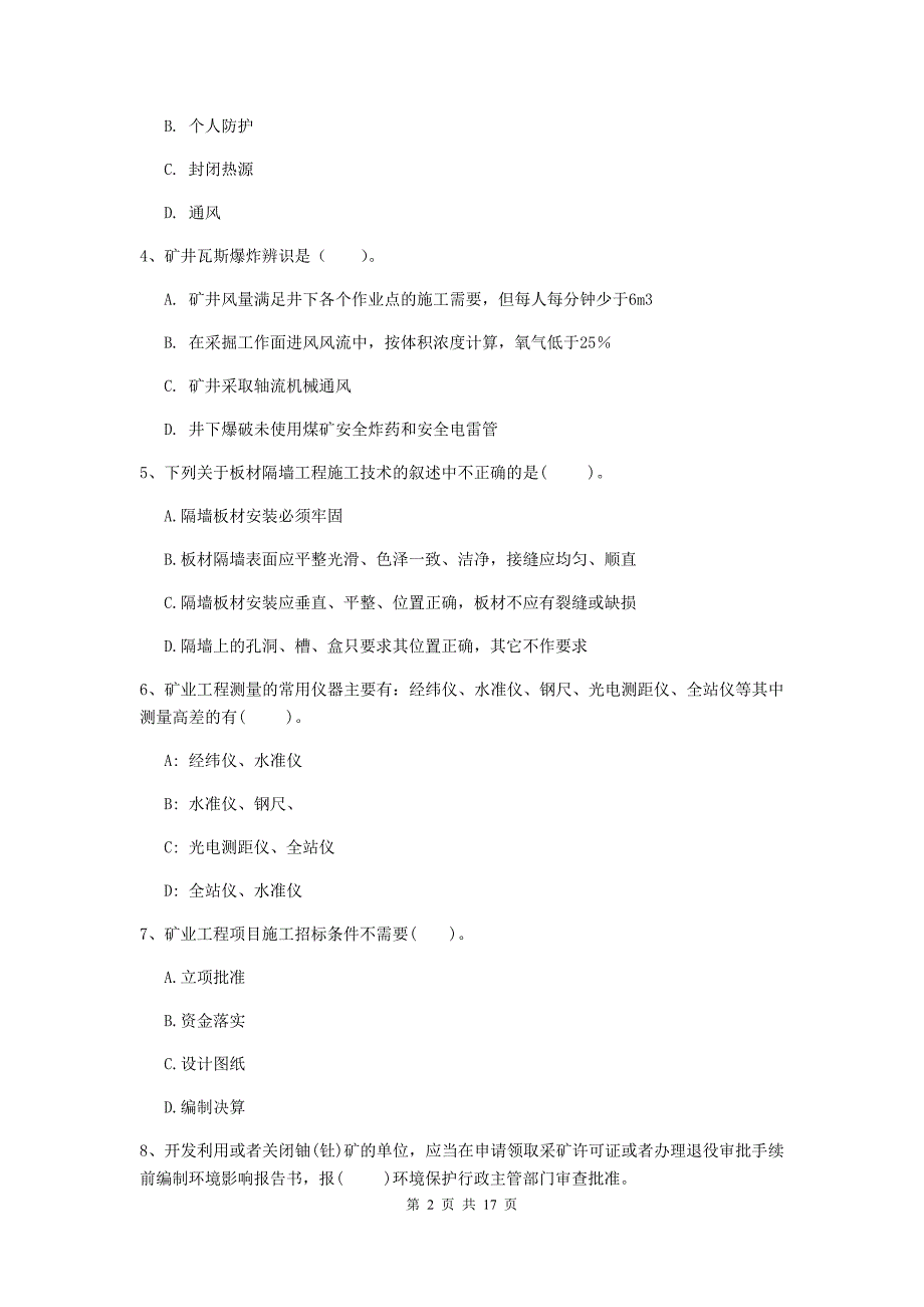 榆林市一级注册建造师《矿业工程管理与实务》考前检测 （附解析）_第2页