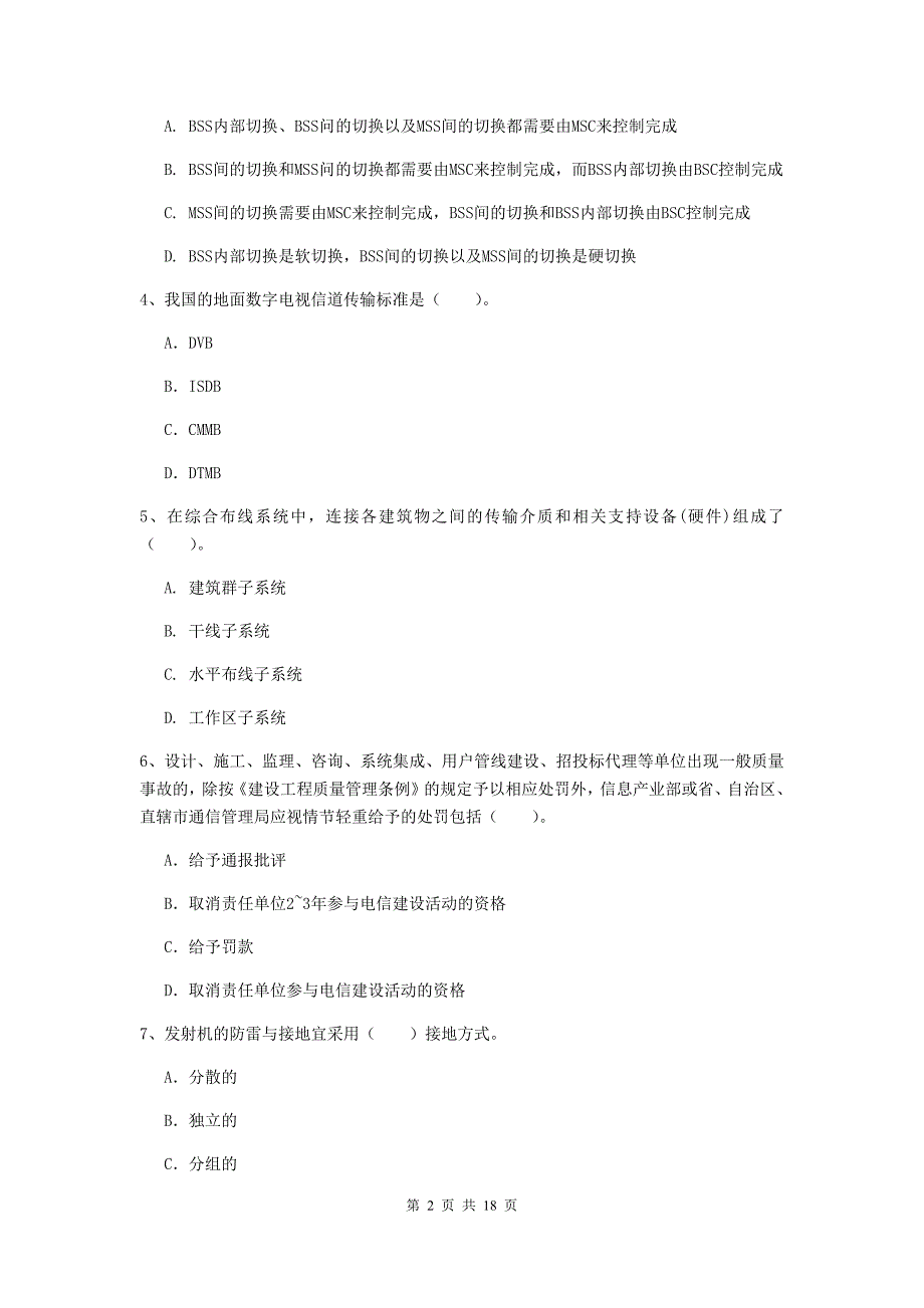 2019版一级建造师《通信与广电工程管理与实务》试卷（ii卷） 附答案_第2页