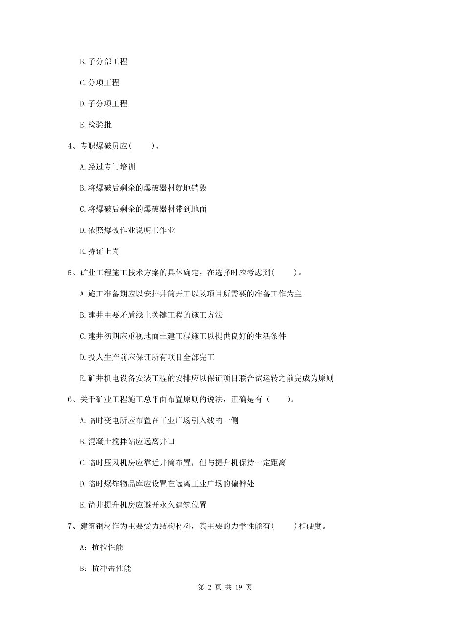 2019版国家注册一级建造师《矿业工程管理与实务》多项选择题【60题】专题检测b卷 （附解析）_第2页