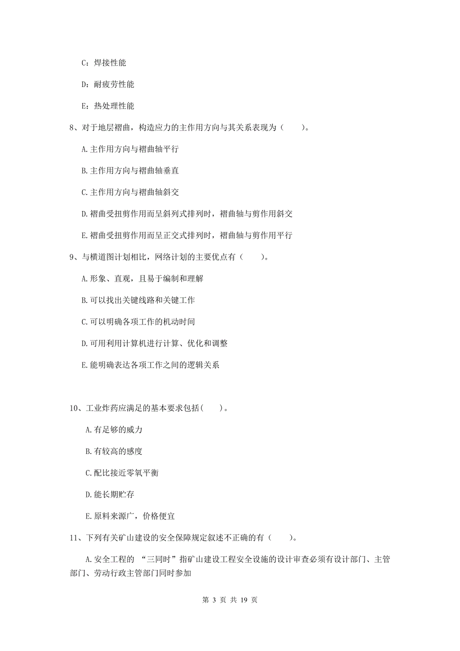 2019版国家注册一级建造师《矿业工程管理与实务》多项选择题【60题】专题检测b卷 （附解析）_第3页