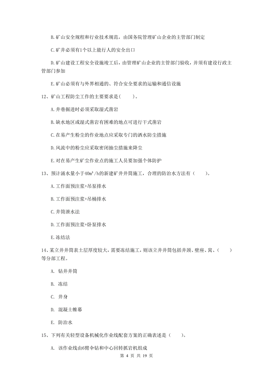 2019版国家注册一级建造师《矿业工程管理与实务》多项选择题【60题】专题检测b卷 （附解析）_第4页