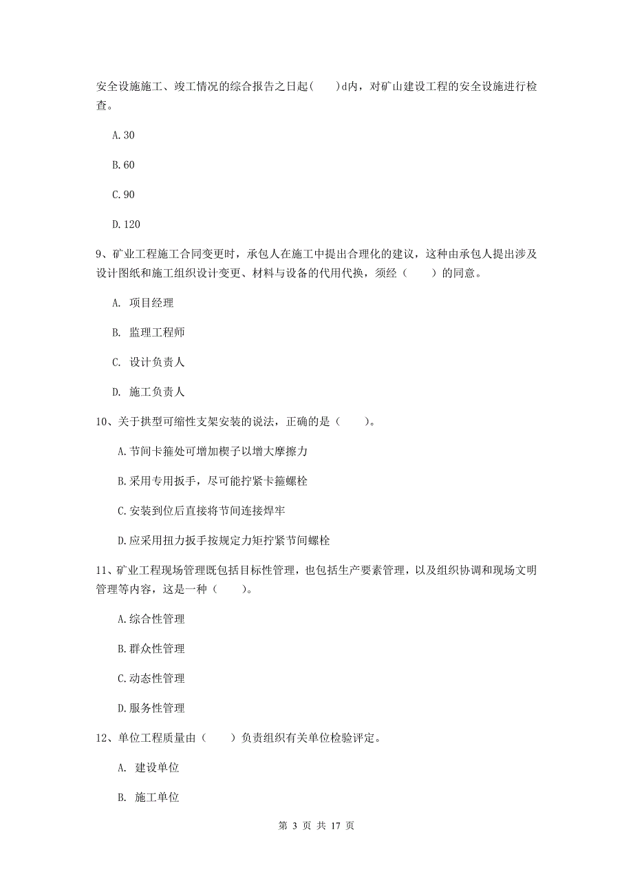 内蒙古2020年一级建造师《矿业工程管理与实务》试卷b卷 （附解析）_第3页