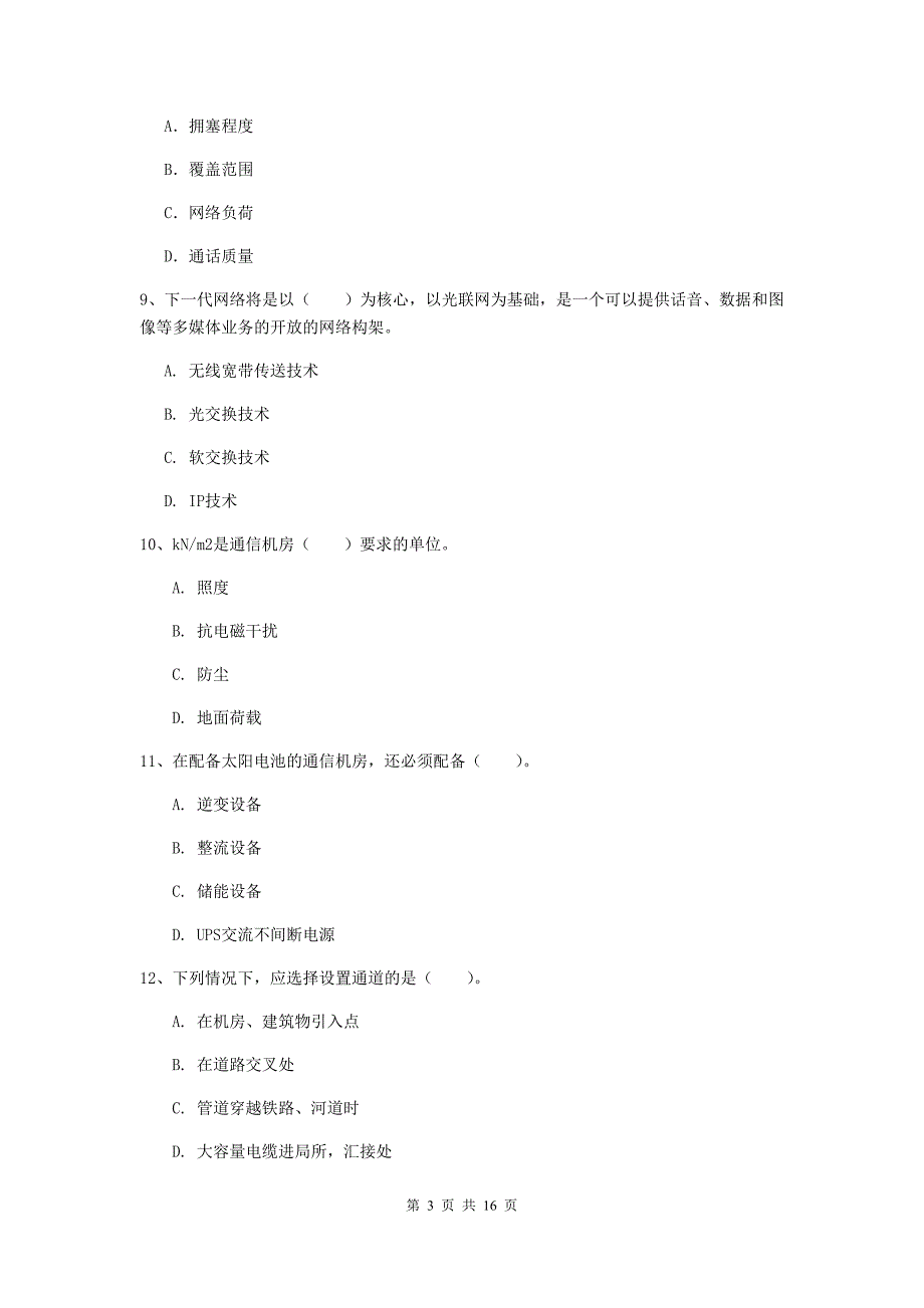 黑河市一级建造师《通信与广电工程管理与实务》模拟真题c卷 含答案_第3页