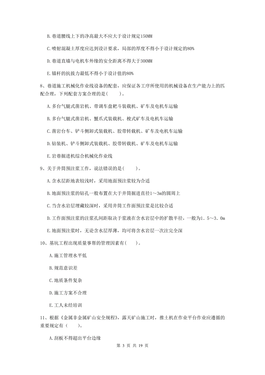 2019版一级注册建造师《矿业工程管理与实务》多项选择题【60题】专项测试（i卷） （含答案）_第3页