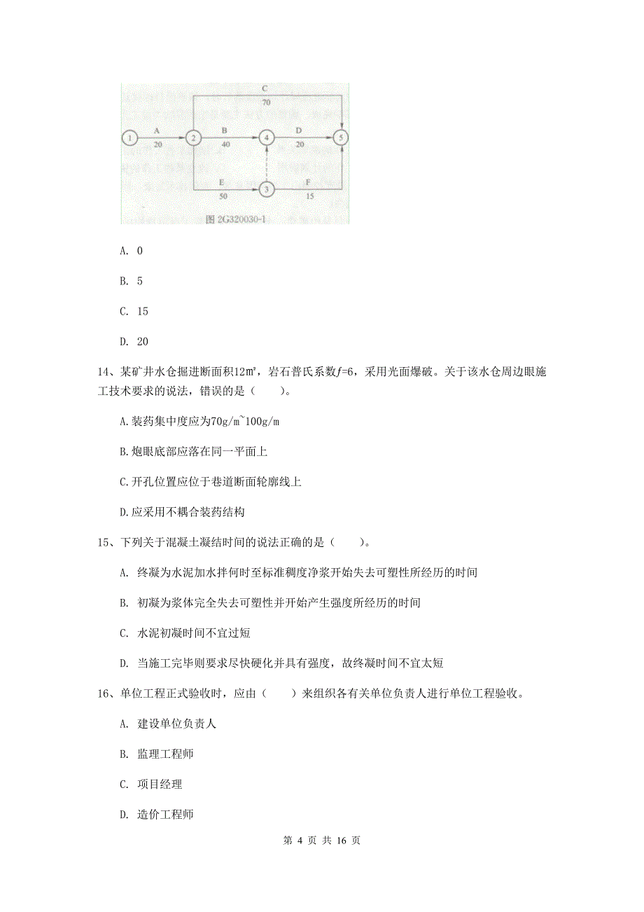 阳泉市一级注册建造师《矿业工程管理与实务》检测题 附解析_第4页