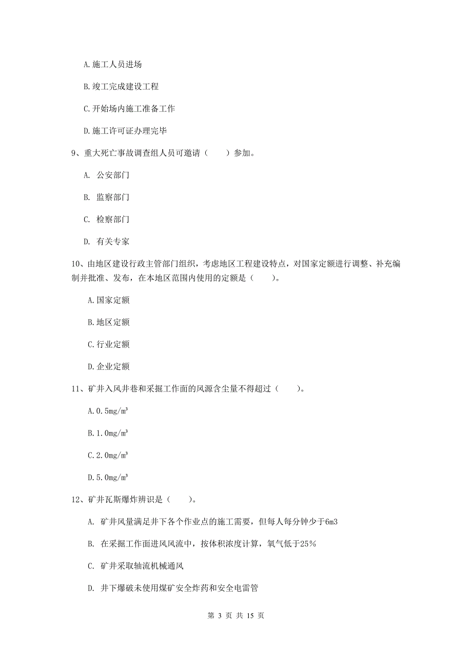 怀化市一级注册建造师《矿业工程管理与实务》模拟试卷 （附解析）_第3页