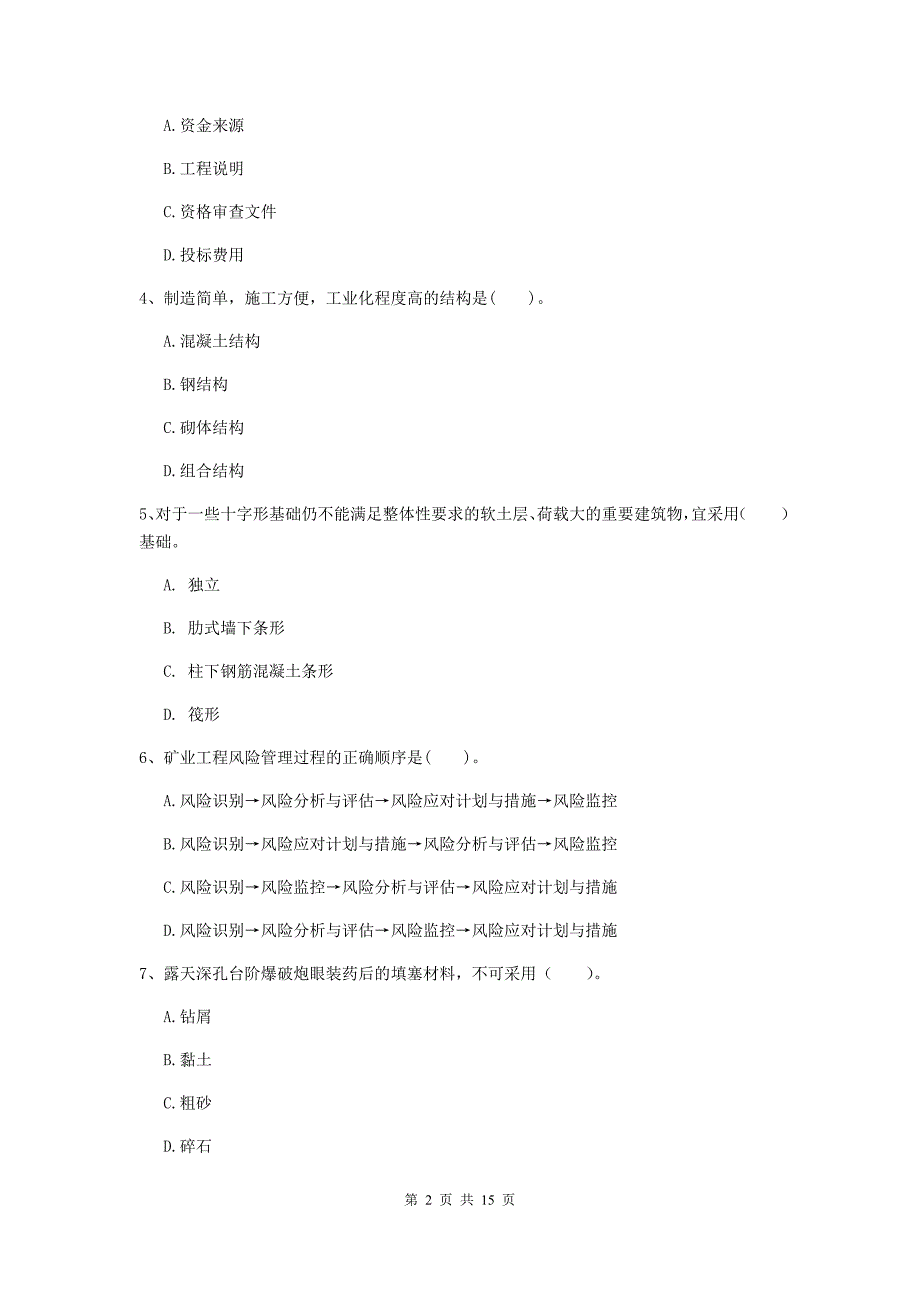 福建省2020版一级建造师《矿业工程管理与实务》模拟试卷d卷 含答案_第2页