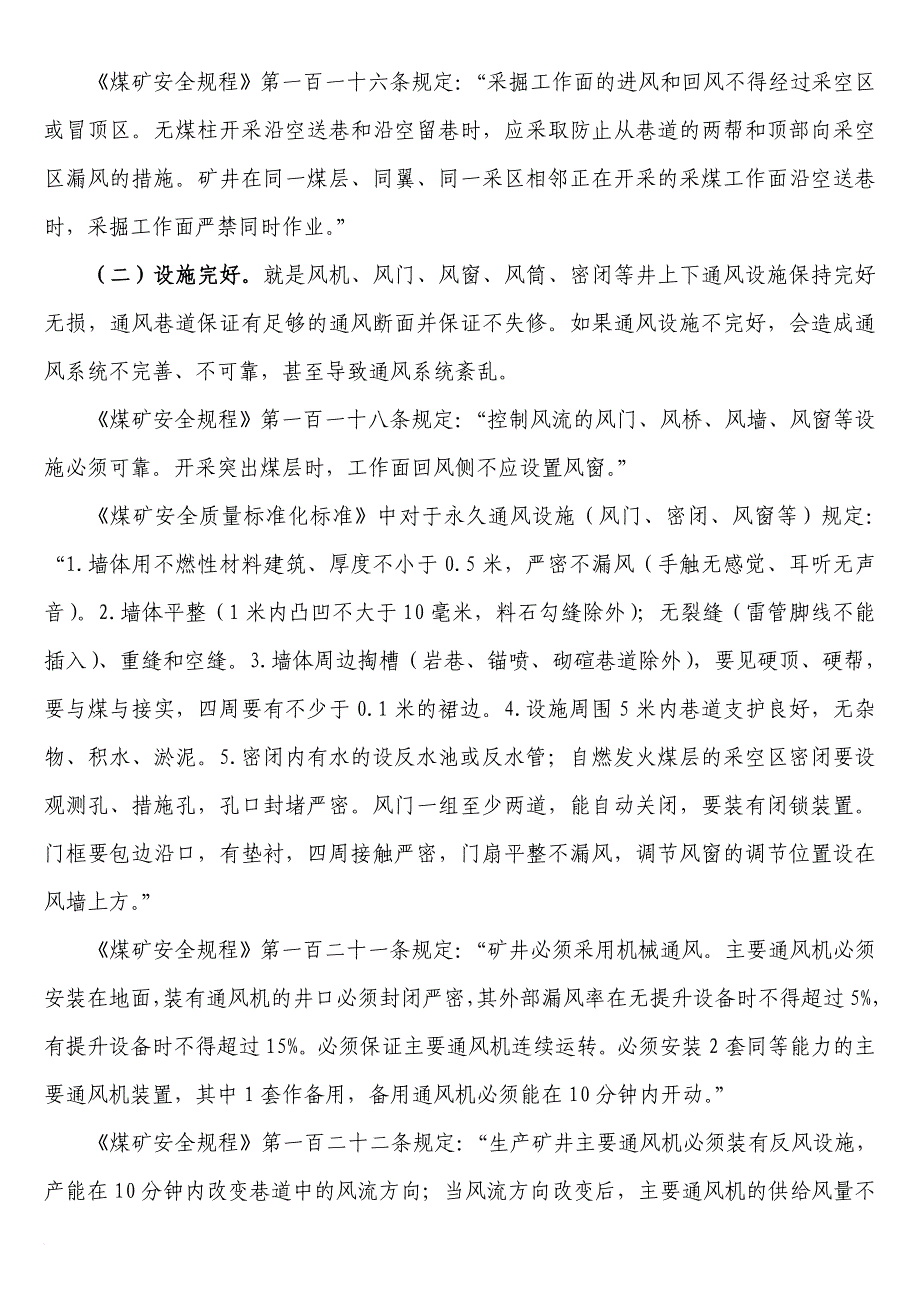 解读“通风可靠、抽采达标、监控有效、管理到位”煤矿瓦斯综合治理十六字工作体系(同名20784)_第3页