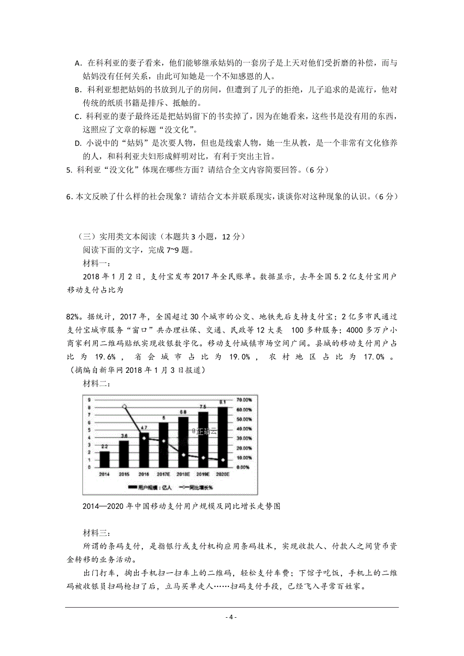 湖北省黄冈市麻城实验高中2019-2020学年高一10月月考语文试卷Word版含答案_第4页