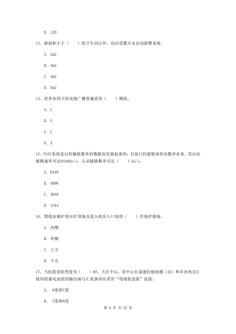 乐山市一级建造师《通信与广电工程管理与实务》考前检测a卷 含答案_第4页