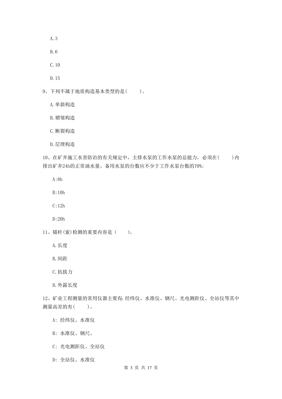 湖北省2020版一级建造师《矿业工程管理与实务》综合练习b卷 （附答案）_第3页