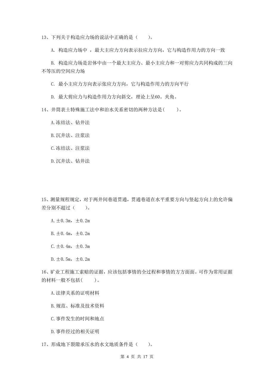 湖北省2020版一级建造师《矿业工程管理与实务》综合练习b卷 （附答案）_第4页