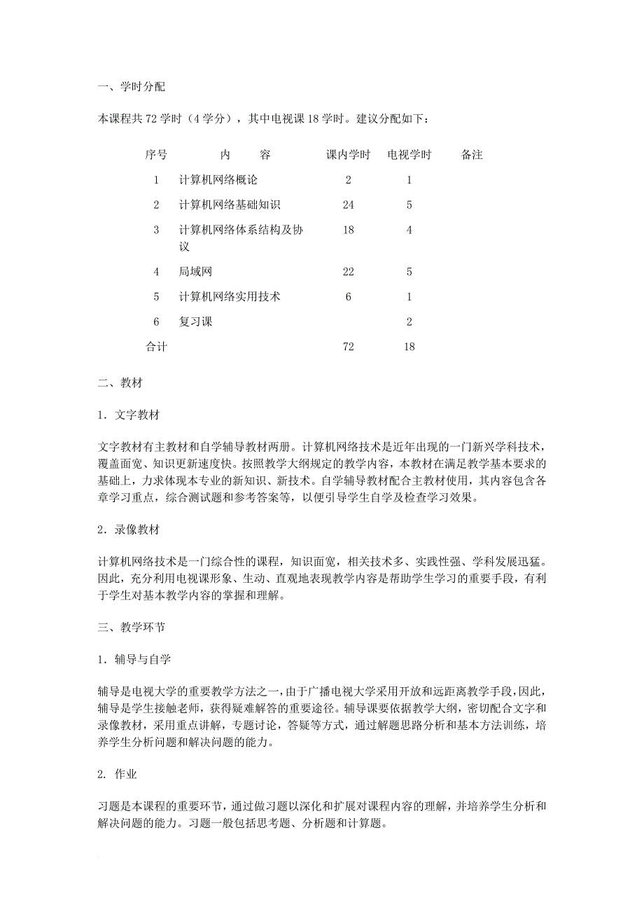 职业高中《计算机网络技术与应用》第一章测试题.doc_第2页