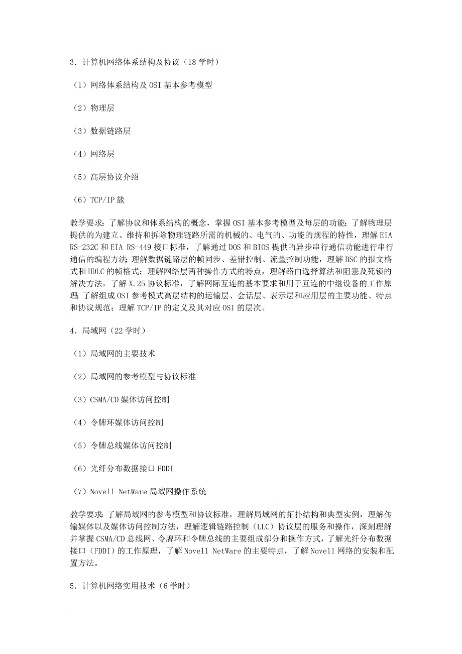 职业高中《计算机网络技术与应用》第一章测试题.doc_第4页