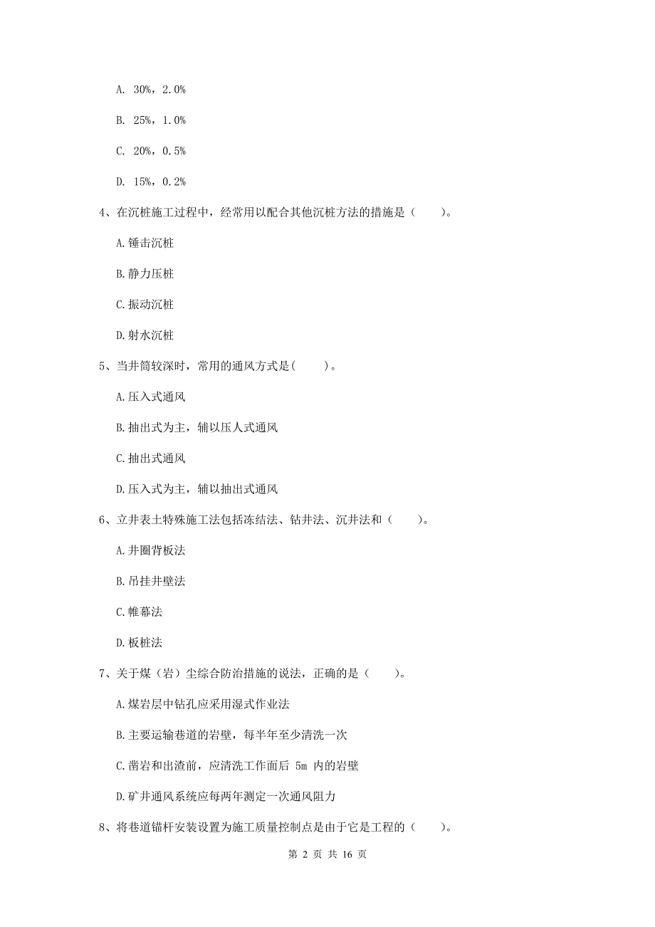 辽宁省2019年一级建造师《矿业工程管理与实务》测试题c卷 （附解析）_第2页