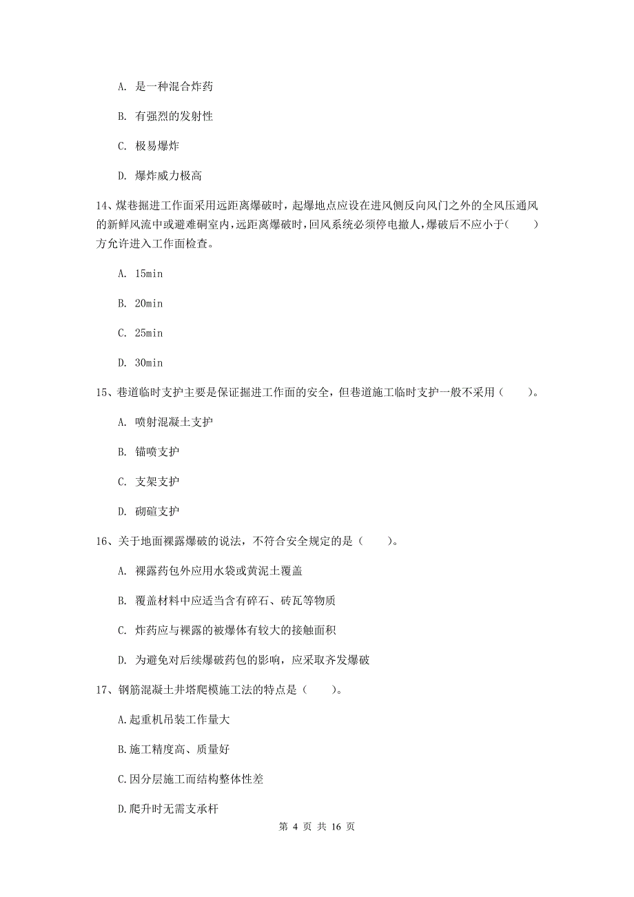 辽宁省2019年一级建造师《矿业工程管理与实务》测试题c卷 （附解析）_第4页