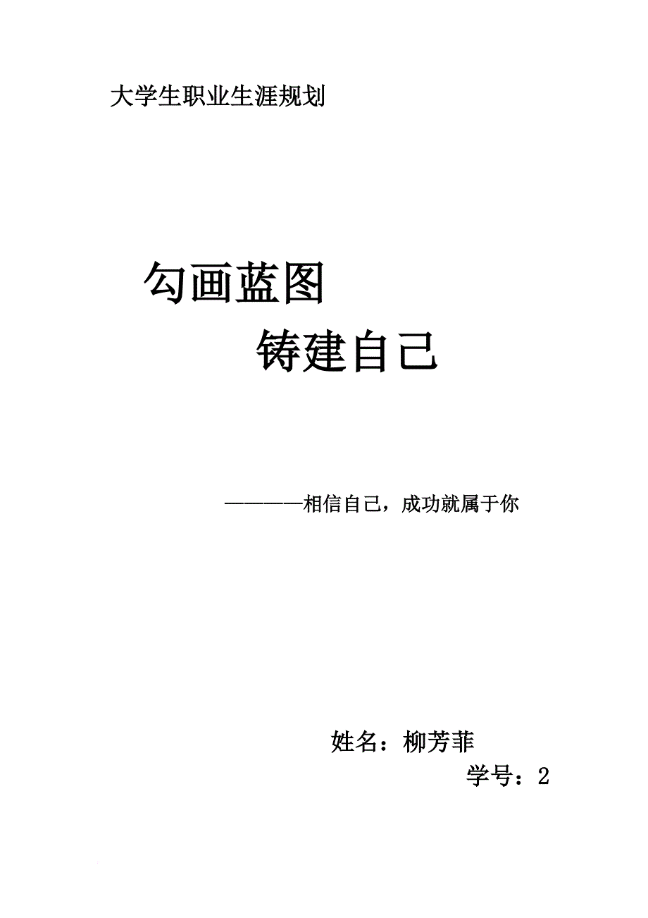 职业生涯规划书模板1.doc_第1页