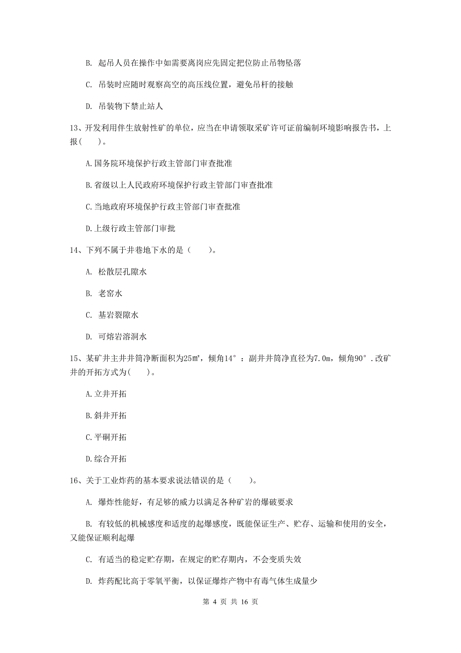 淮安市一级注册建造师《矿业工程管理与实务》考前检测 （附答案）_第4页