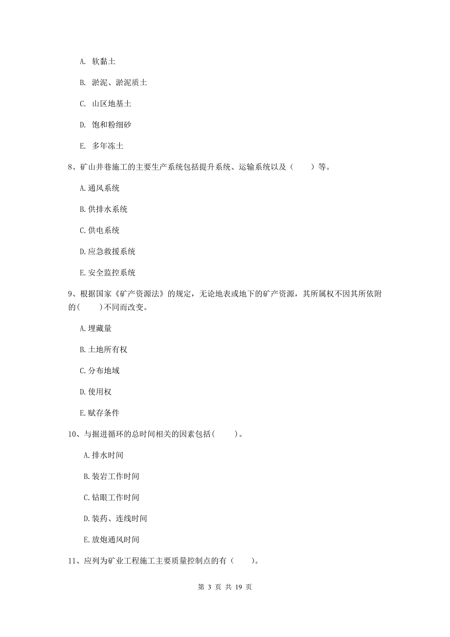 2020年一级注册建造师《矿业工程管理与实务》多选题【60题】专题训练b卷 （附解析）_第3页