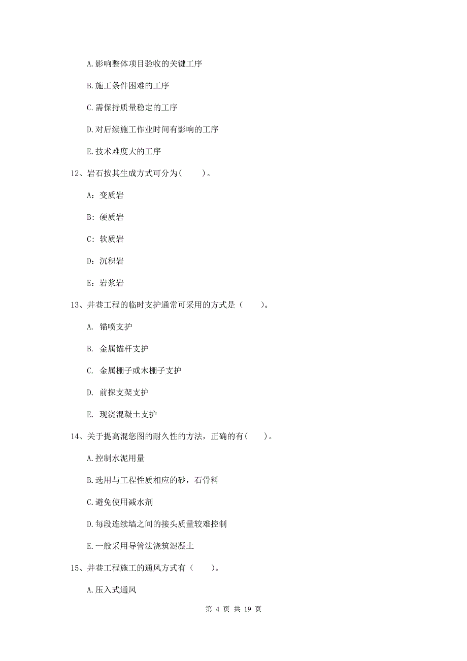 2020年一级注册建造师《矿业工程管理与实务》多选题【60题】专题训练b卷 （附解析）_第4页