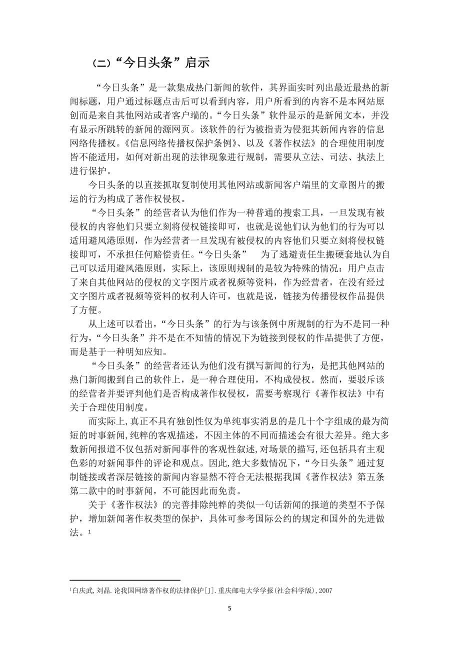 网络环境下的著作权法保护.doc_第5页