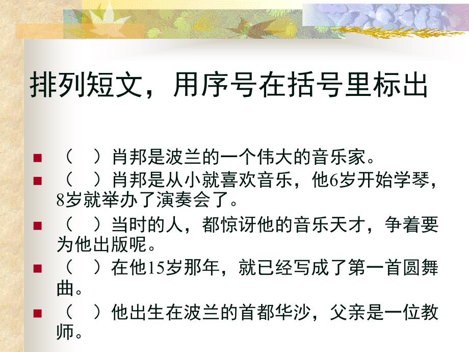 苏教版语文六年级上册课件：把我的心脏带回祖国_第3页