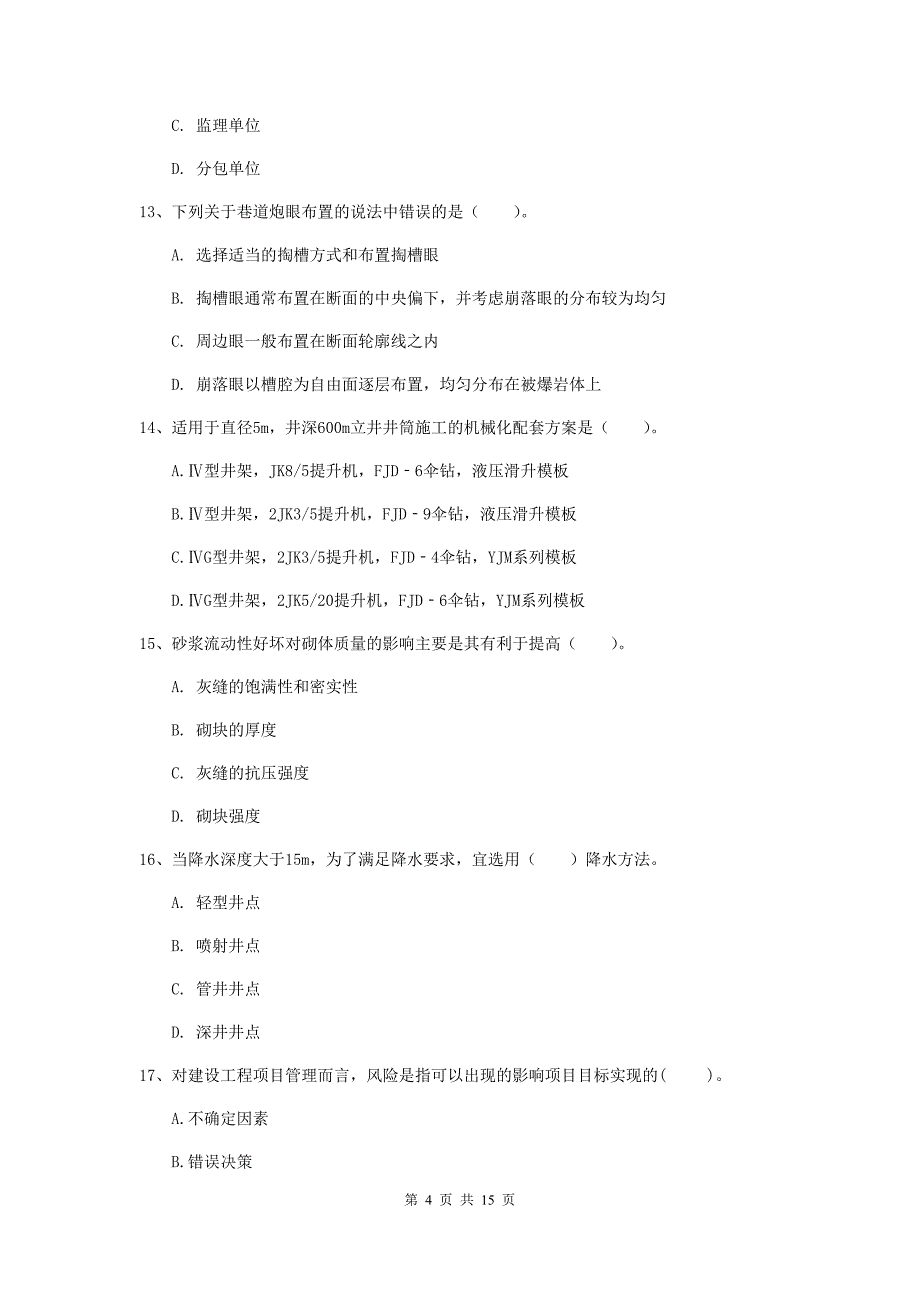 贵港市一级注册建造师《矿业工程管理与实务》试卷 附答案_第4页