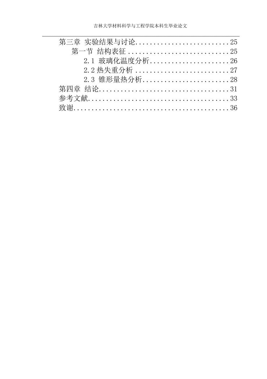 环氧树脂无卤阻燃研究_第5页