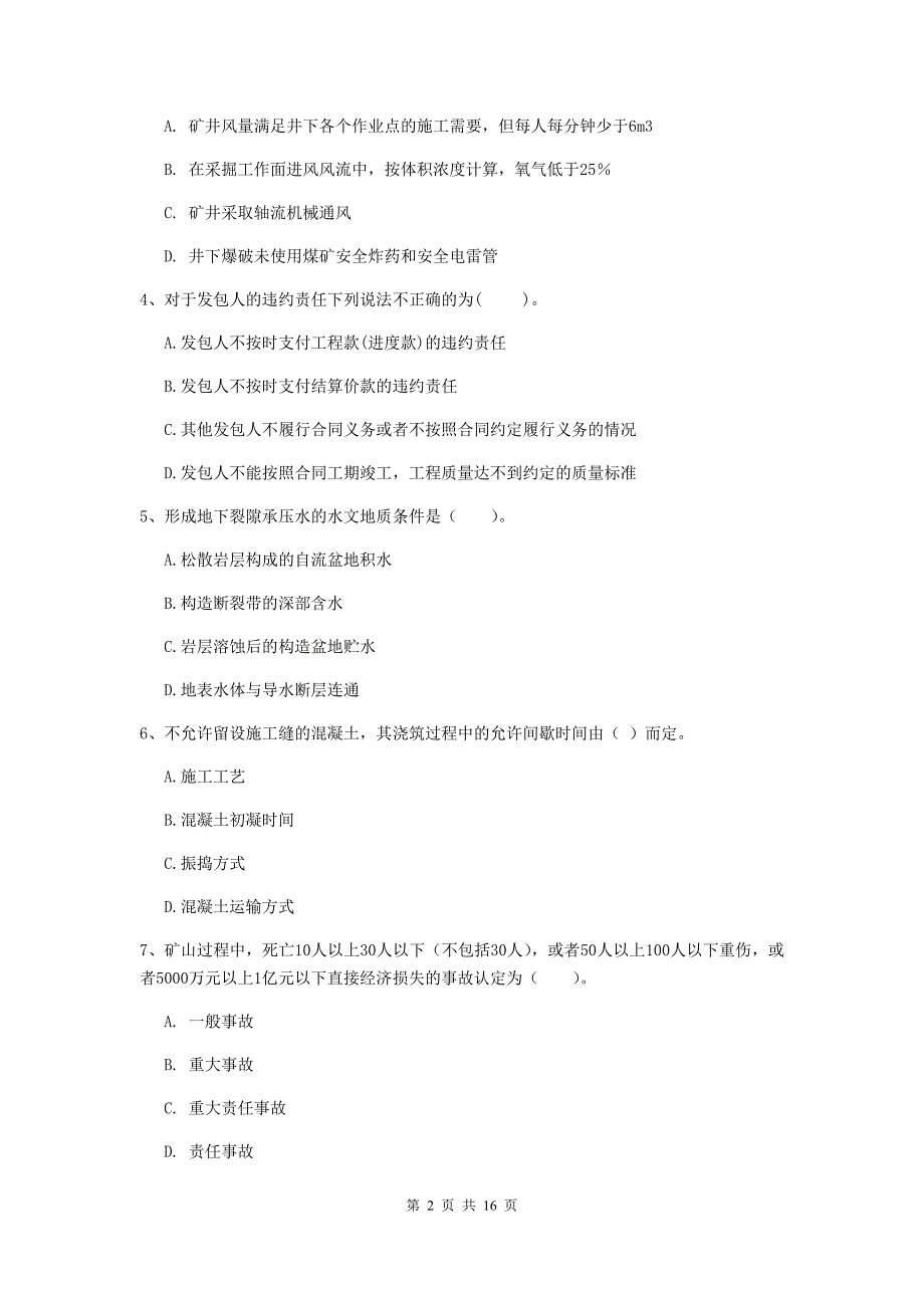 怀化市一级注册建造师《矿业工程管理与实务》真题 附解析_第2页