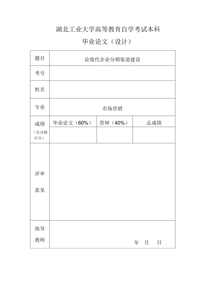 论现代企业分销渠道建设_第1页