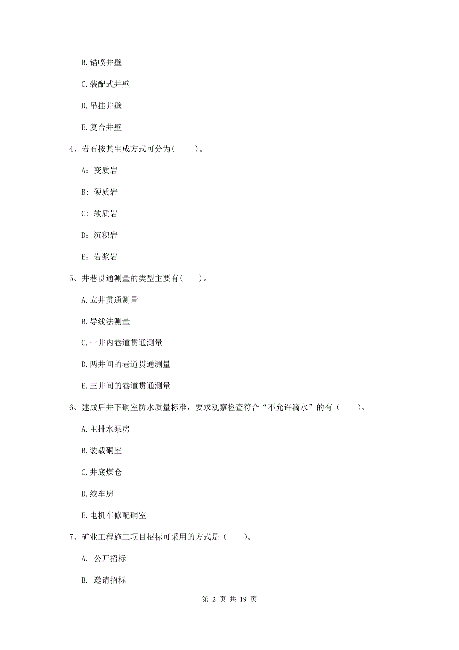 2020年注册一级建造师《矿业工程管理与实务》多项选择题【60题】专项检测a卷 （附答案）_第2页