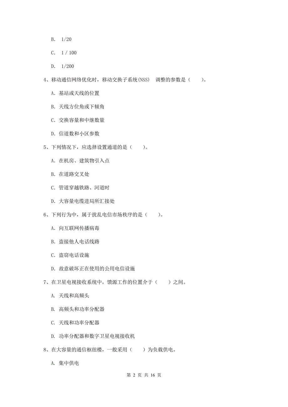 南京市一级建造师《通信与广电工程管理与实务》检测题（ii卷） 含答案_第2页