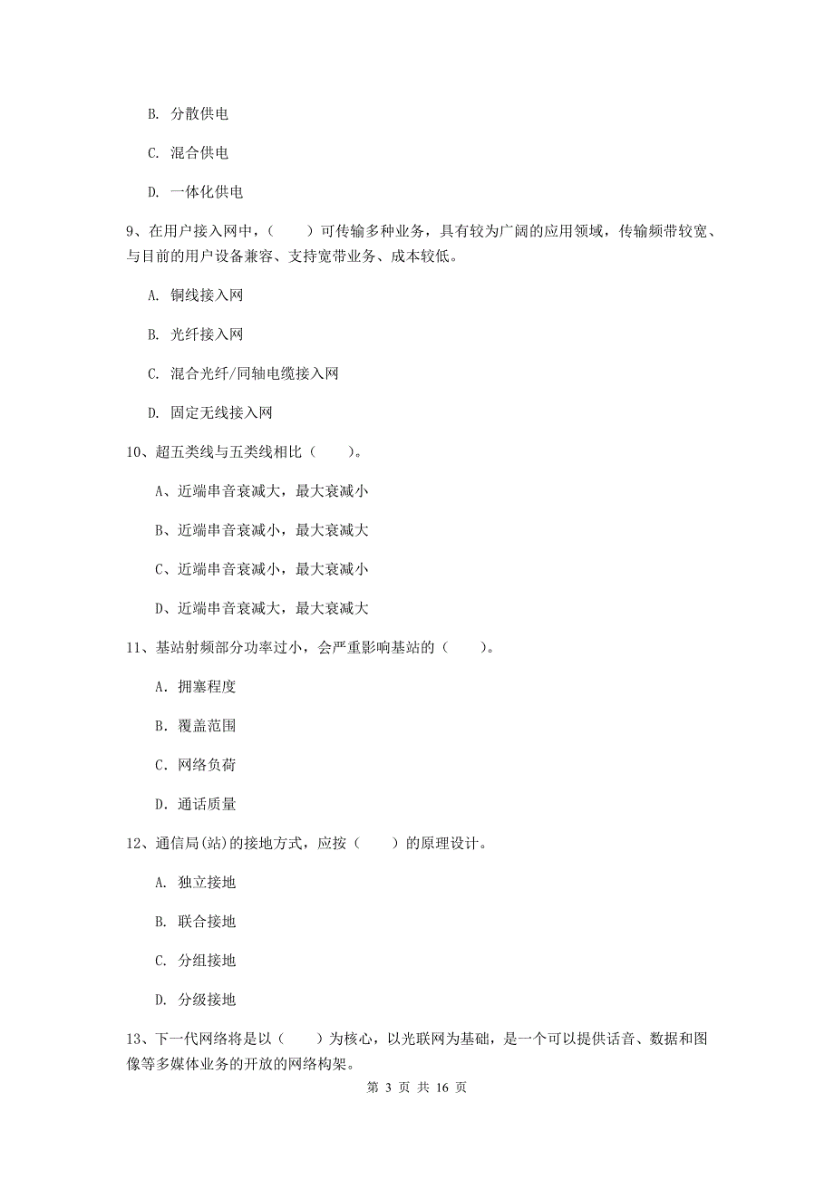 南京市一级建造师《通信与广电工程管理与实务》检测题（ii卷） 含答案_第3页