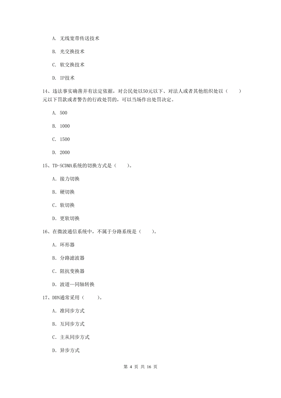 南京市一级建造师《通信与广电工程管理与实务》检测题（ii卷） 含答案_第4页