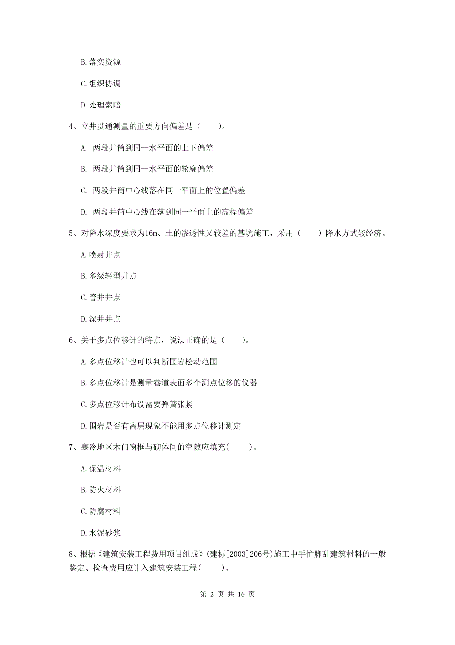 资阳市一级注册建造师《矿业工程管理与实务》检测题 （附答案）_第2页