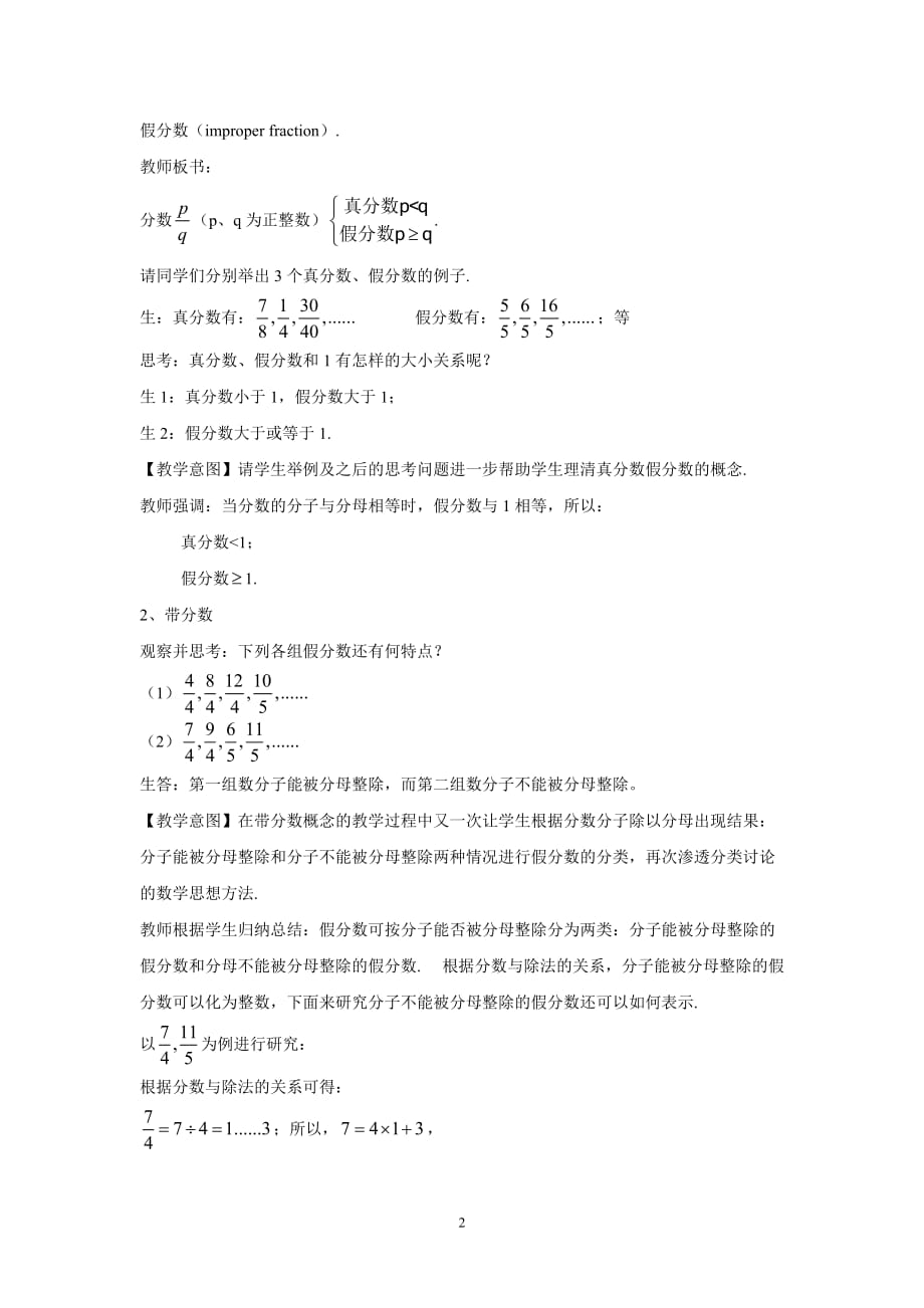 2.4(2)分数的加减法_第2页