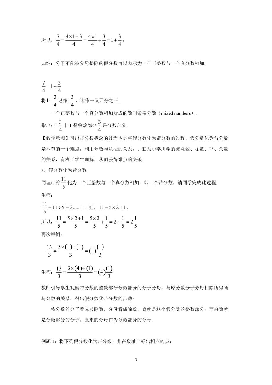 2.4(2)分数的加减法_第3页