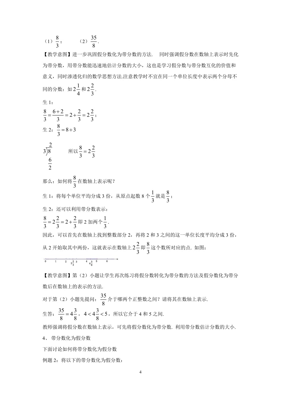 2.4(2)分数的加减法_第4页