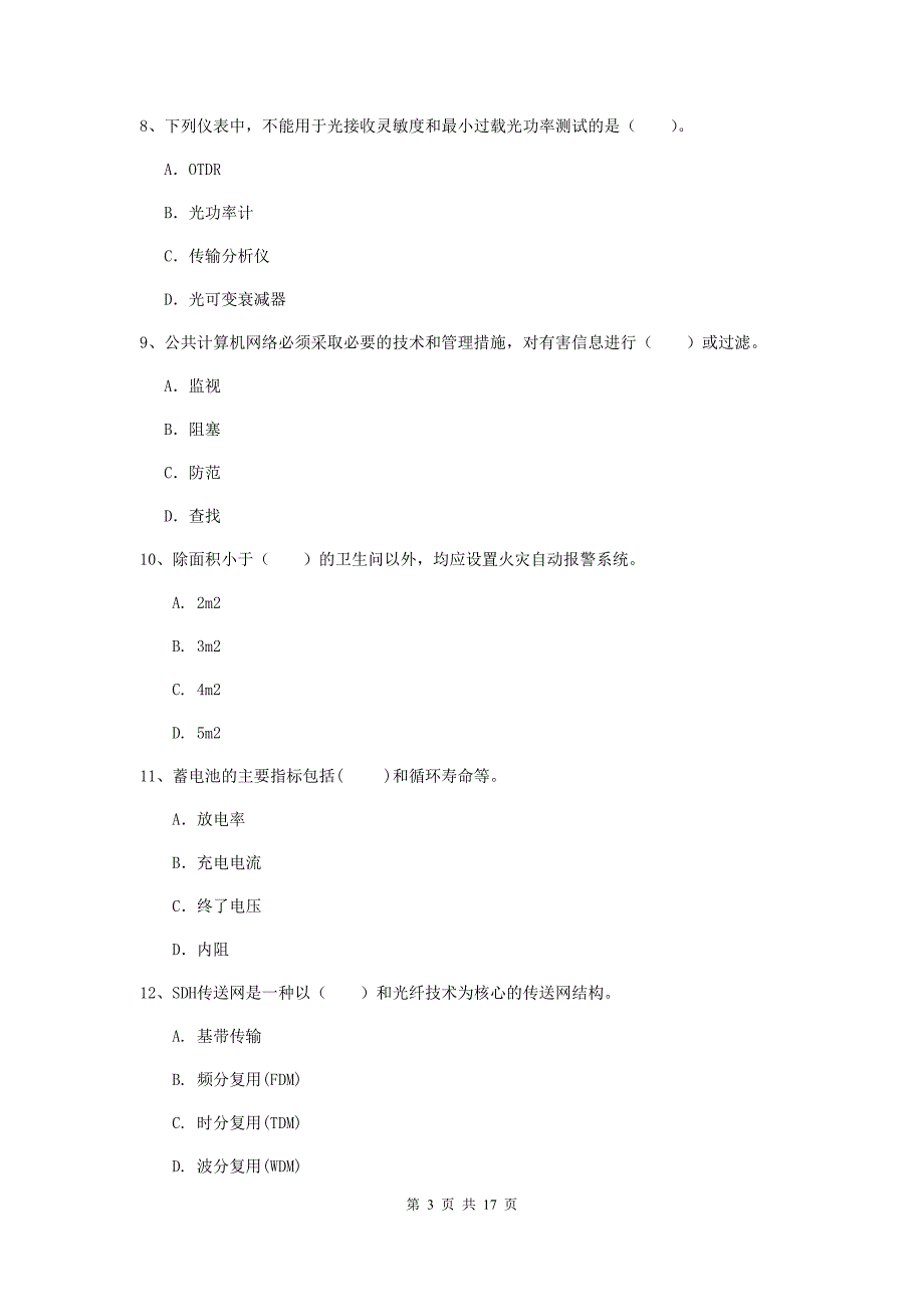 吉林省一级注册建造师《通信与广电工程管理与实务》检测题（ii卷） （附解析）_第3页