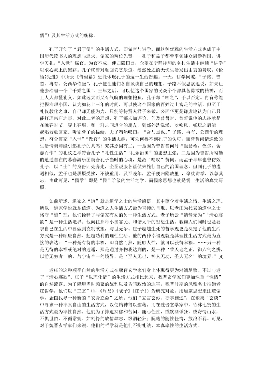 论中国传统哲学的生活意蕴.doc_第3页