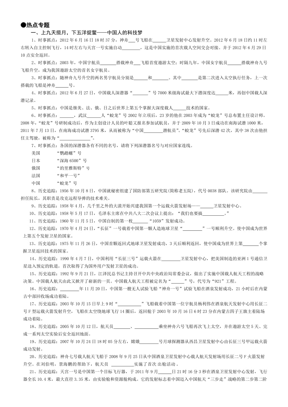 读书知识竞赛题.doc_第1页